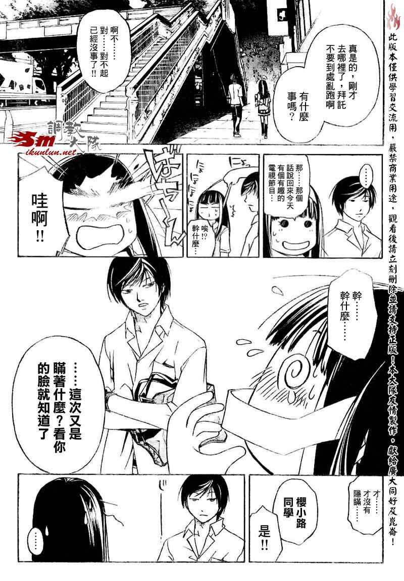 《CODE BREAKER》漫画 code breaker089集