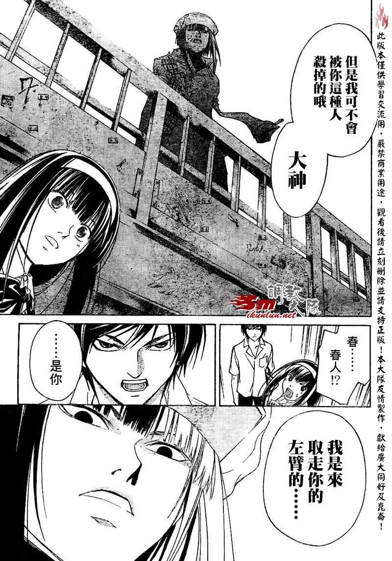 《CODE BREAKER》漫画 code breaker089集