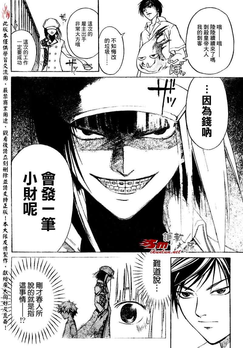 《CODE BREAKER》漫画 code breaker089集