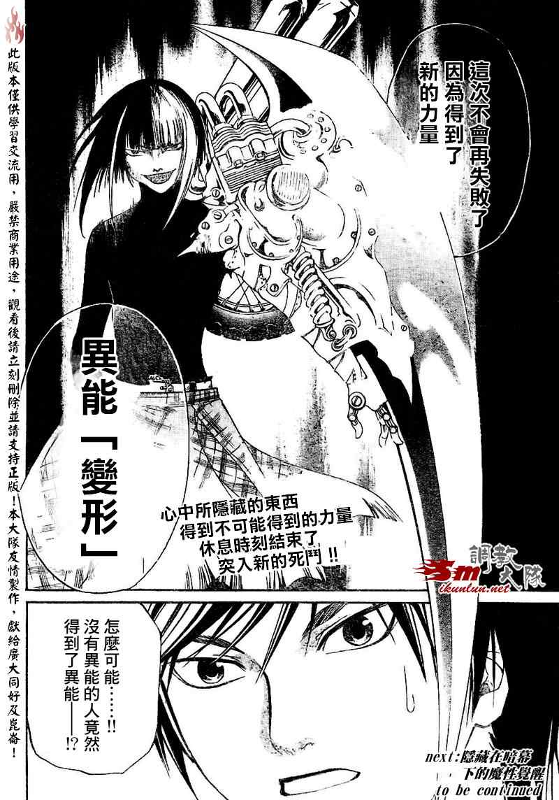 《CODE BREAKER》漫画 code breaker089集