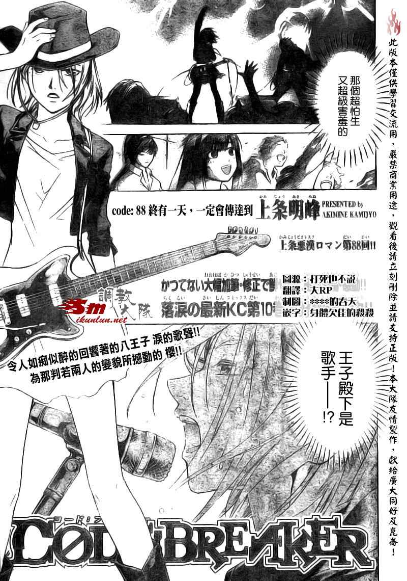 《CODE BREAKER》漫画 code breaker088集