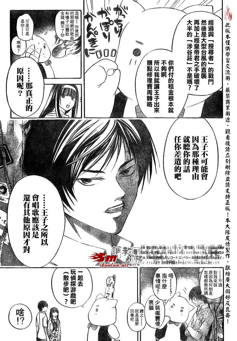 《CODE BREAKER》漫画 code breaker088集