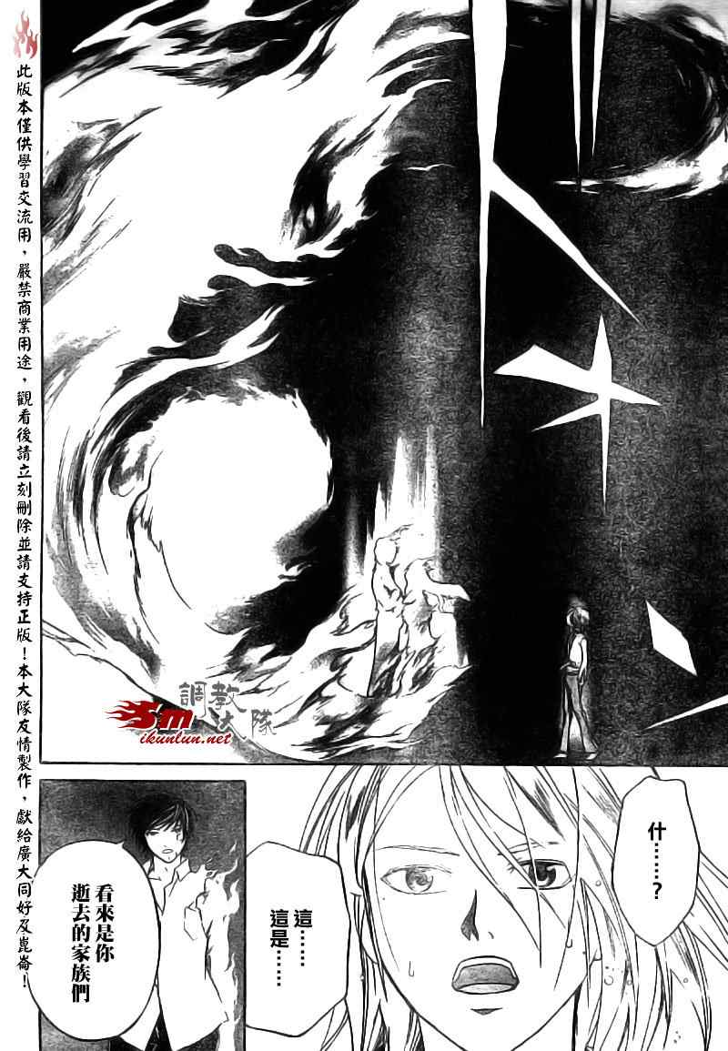 《CODE BREAKER》漫画 code breaker088集