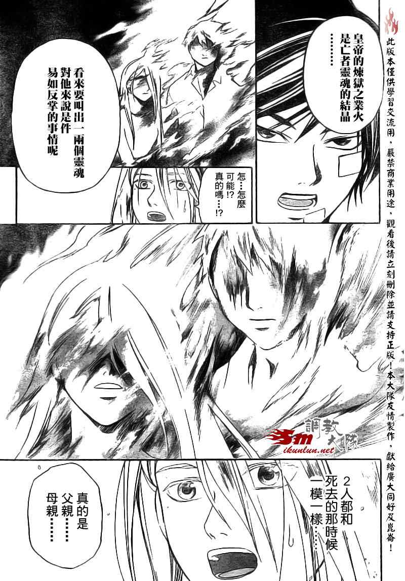 《CODE BREAKER》漫画 code breaker088集