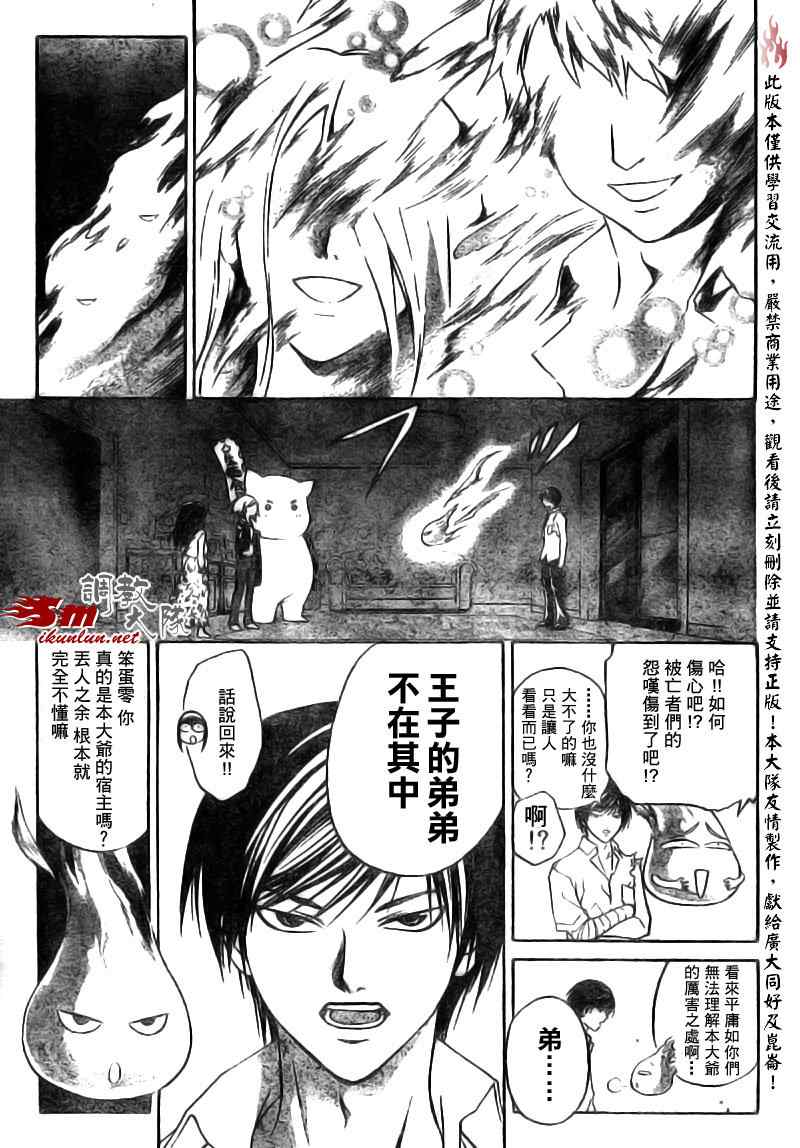 《CODE BREAKER》漫画 code breaker088集