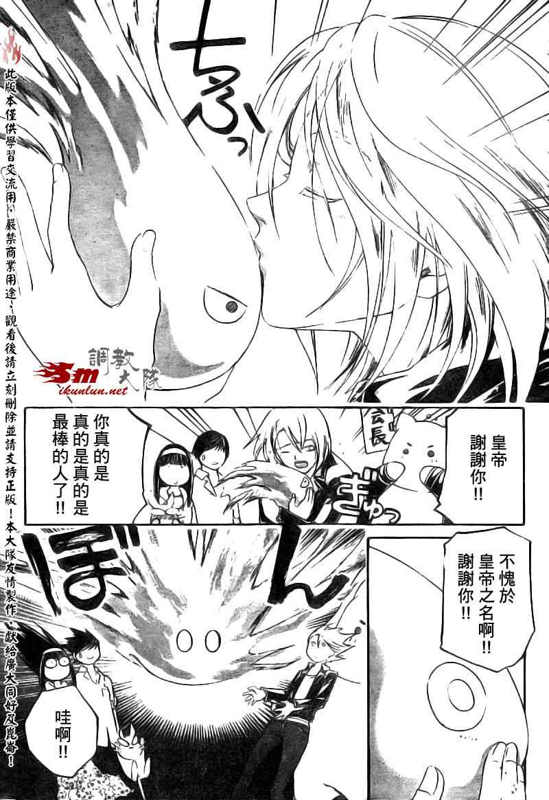 《CODE BREAKER》漫画 code breaker088集