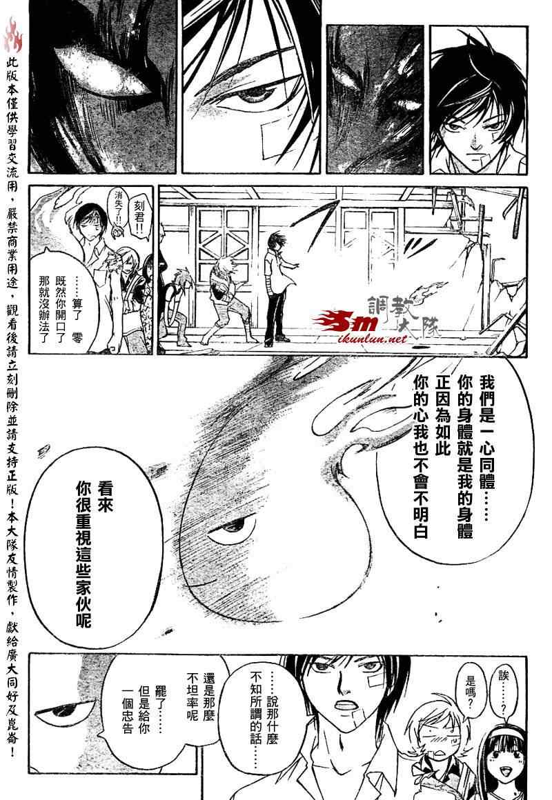 《CODE BREAKER》漫画 code breaker087集