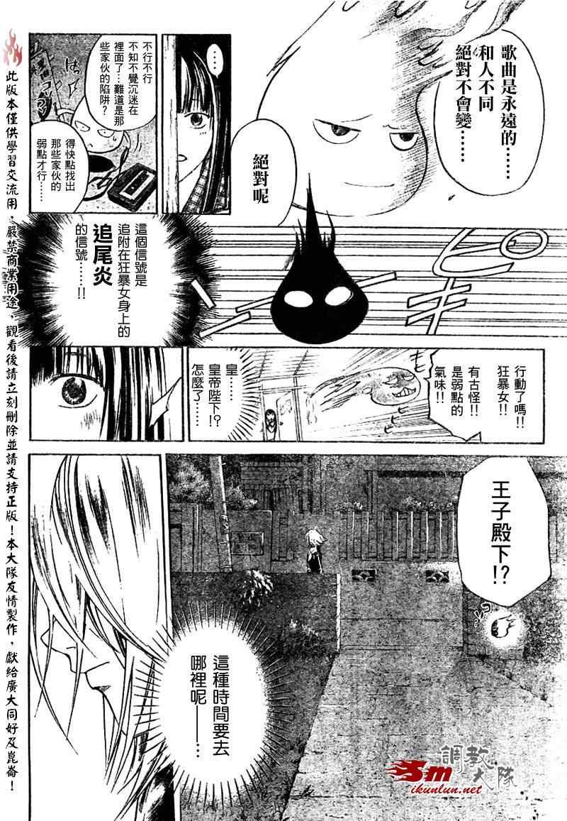 《CODE BREAKER》漫画 code breaker087集