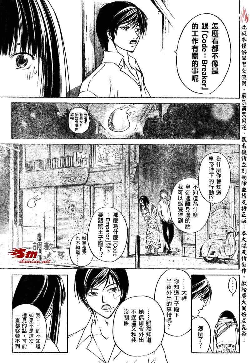 《CODE BREAKER》漫画 code breaker087集