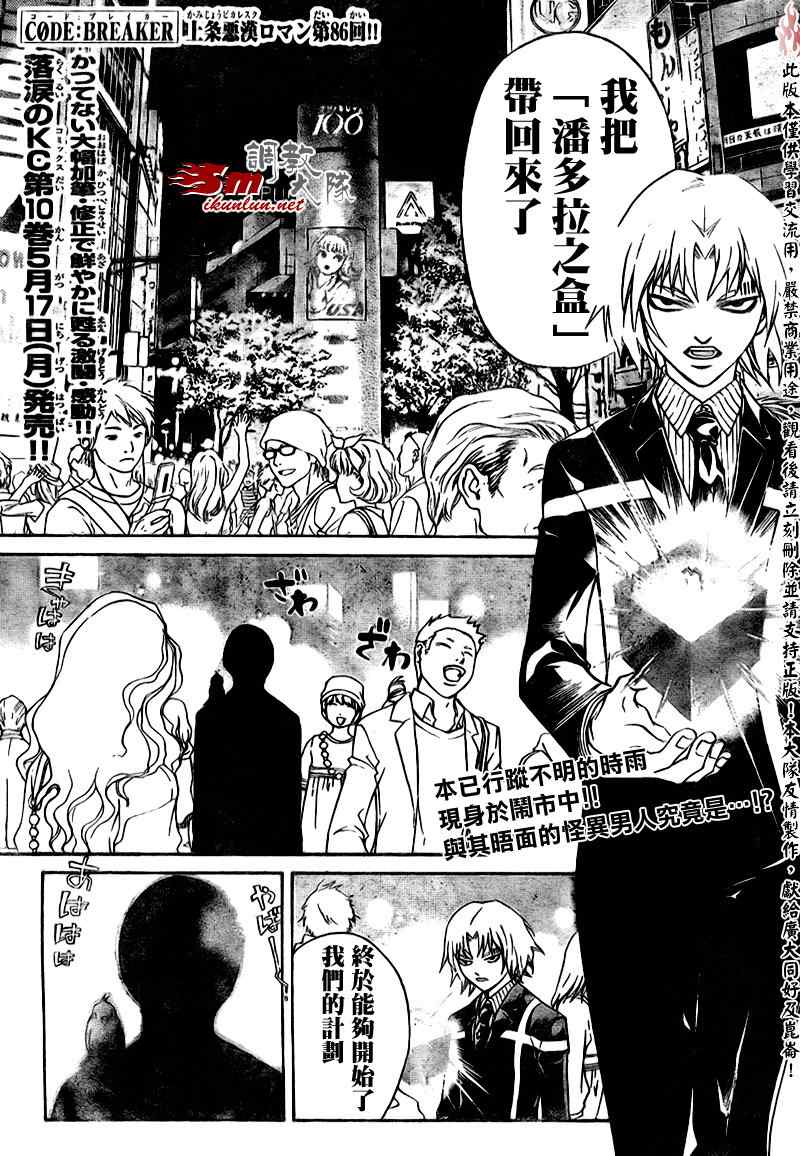 《CODE BREAKER》漫画 code breaker086集