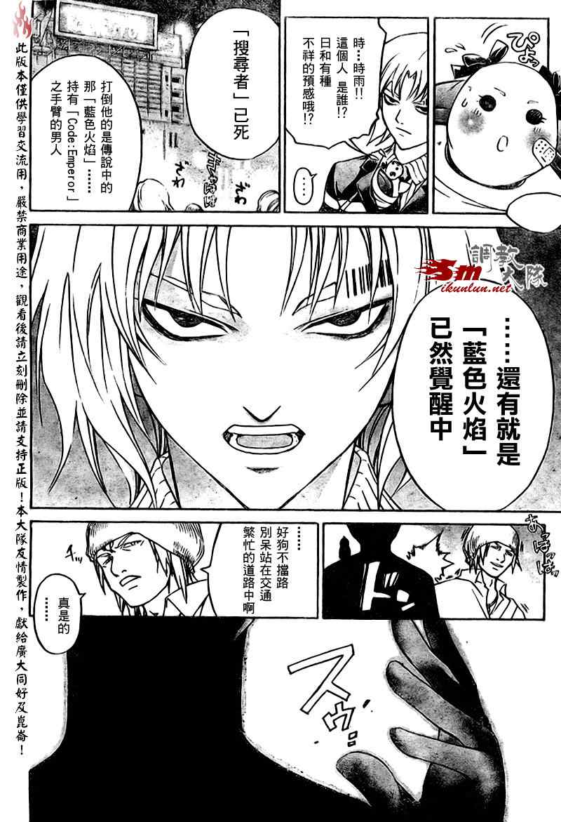 《CODE BREAKER》漫画 code breaker086集