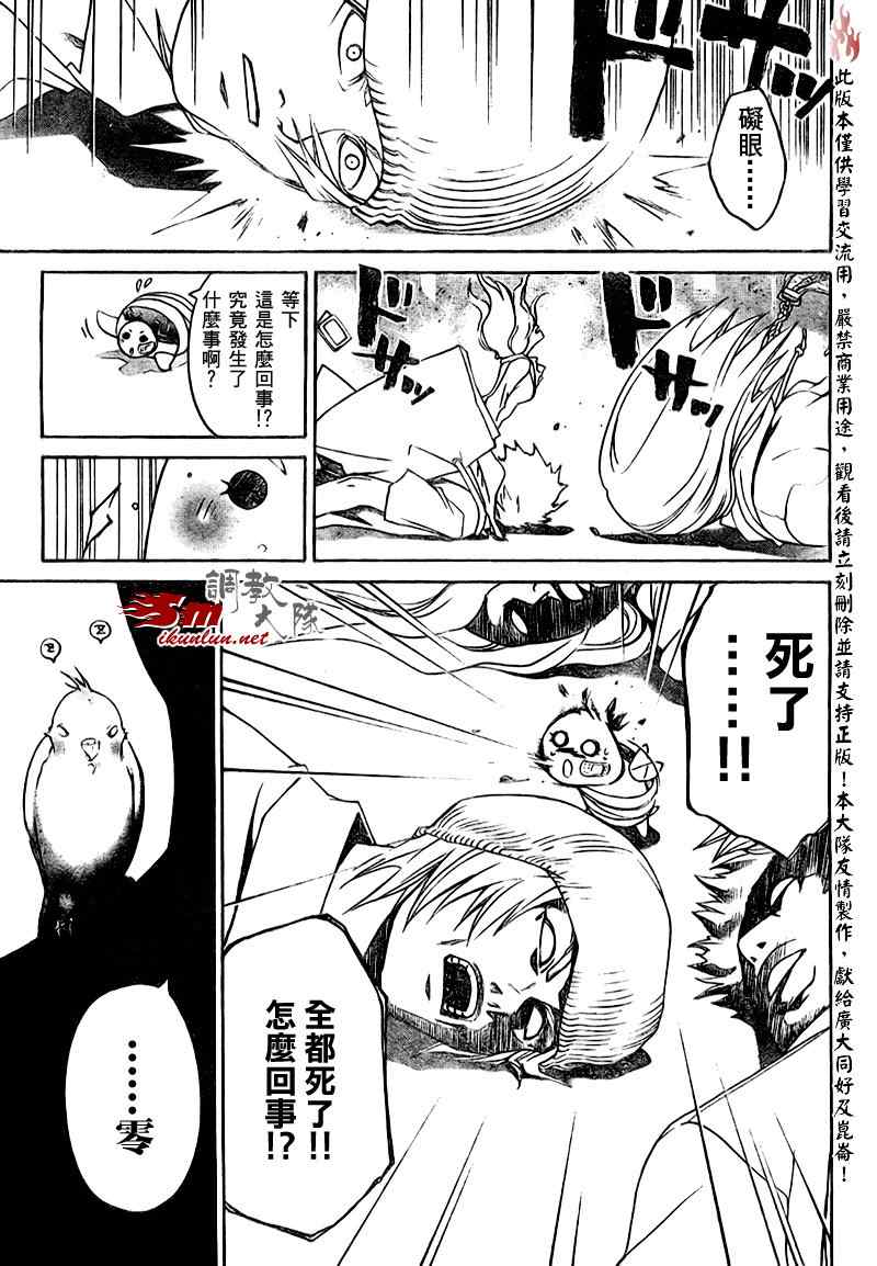 《CODE BREAKER》漫画 code breaker086集