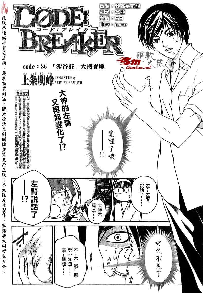 《CODE BREAKER》漫画 code breaker086集