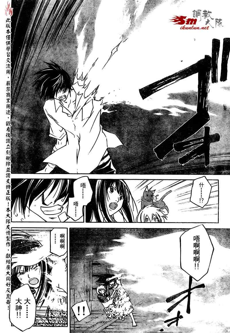 《CODE BREAKER》漫画 code breaker086集