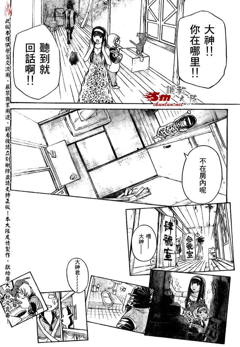 《CODE BREAKER》漫画 code breaker086集