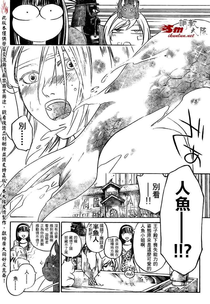 《CODE BREAKER》漫画 code breaker086集