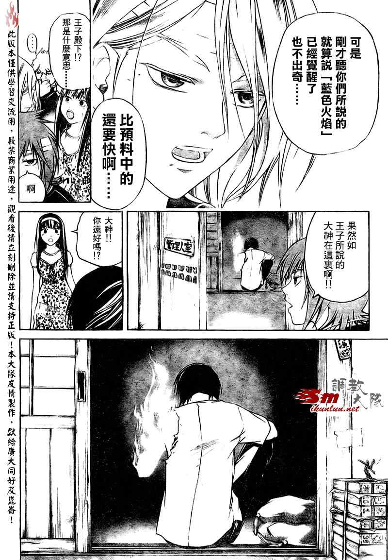 《CODE BREAKER》漫画 code breaker086集