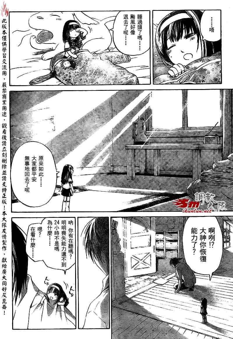 《CODE BREAKER》漫画 code breaker085集