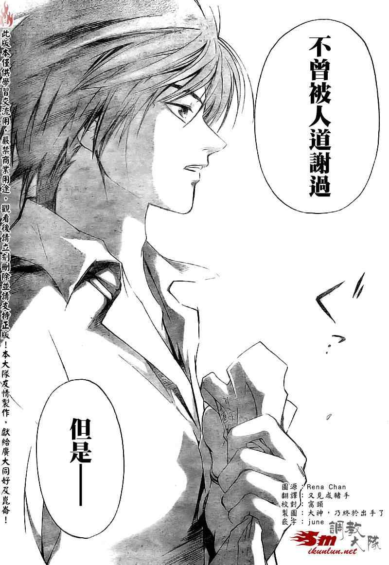 《CODE BREAKER》漫画 code breaker085集