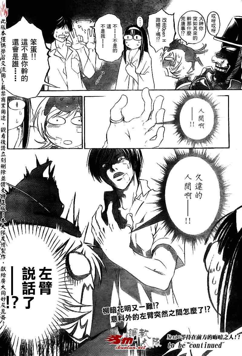 《CODE BREAKER》漫画 code breaker085集