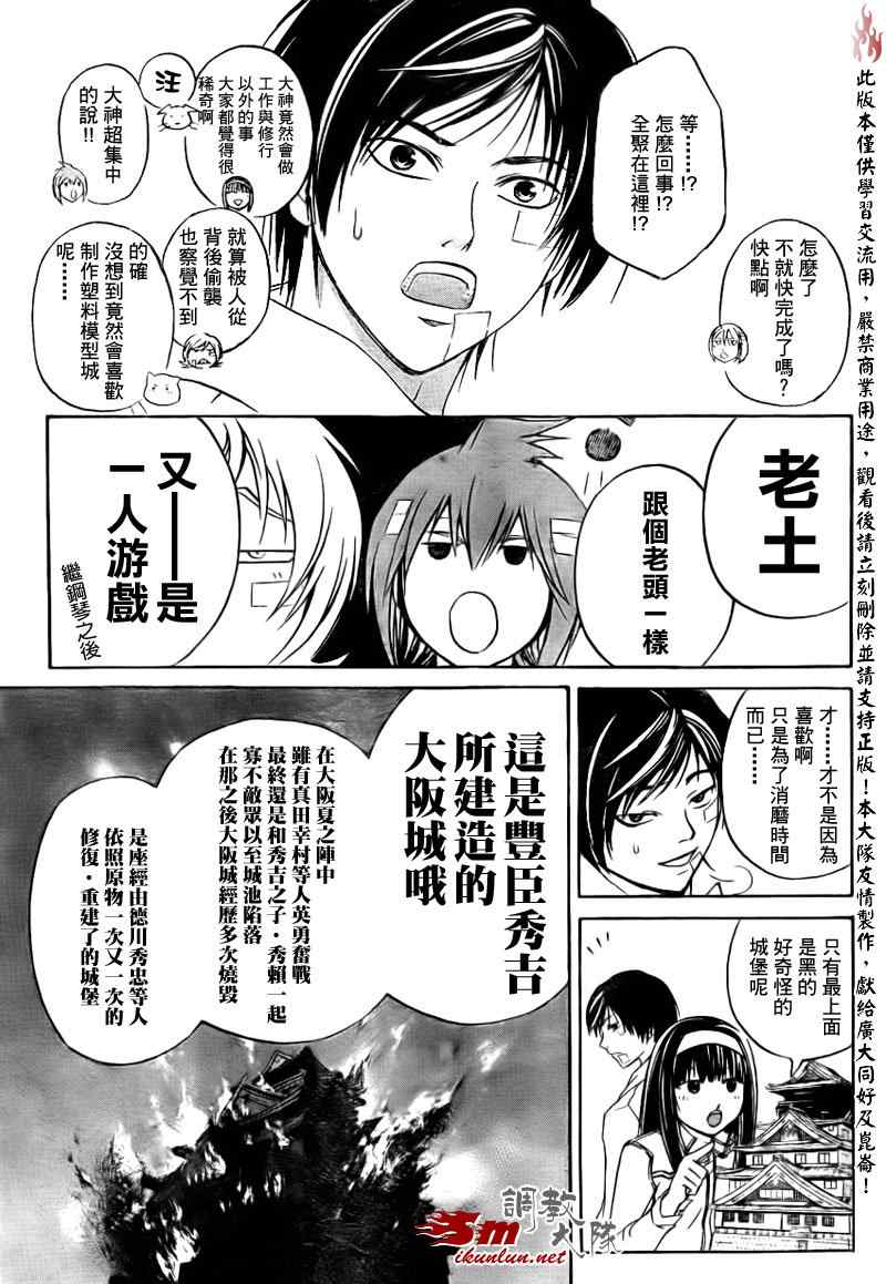 《CODE BREAKER》漫画 code breaker084集