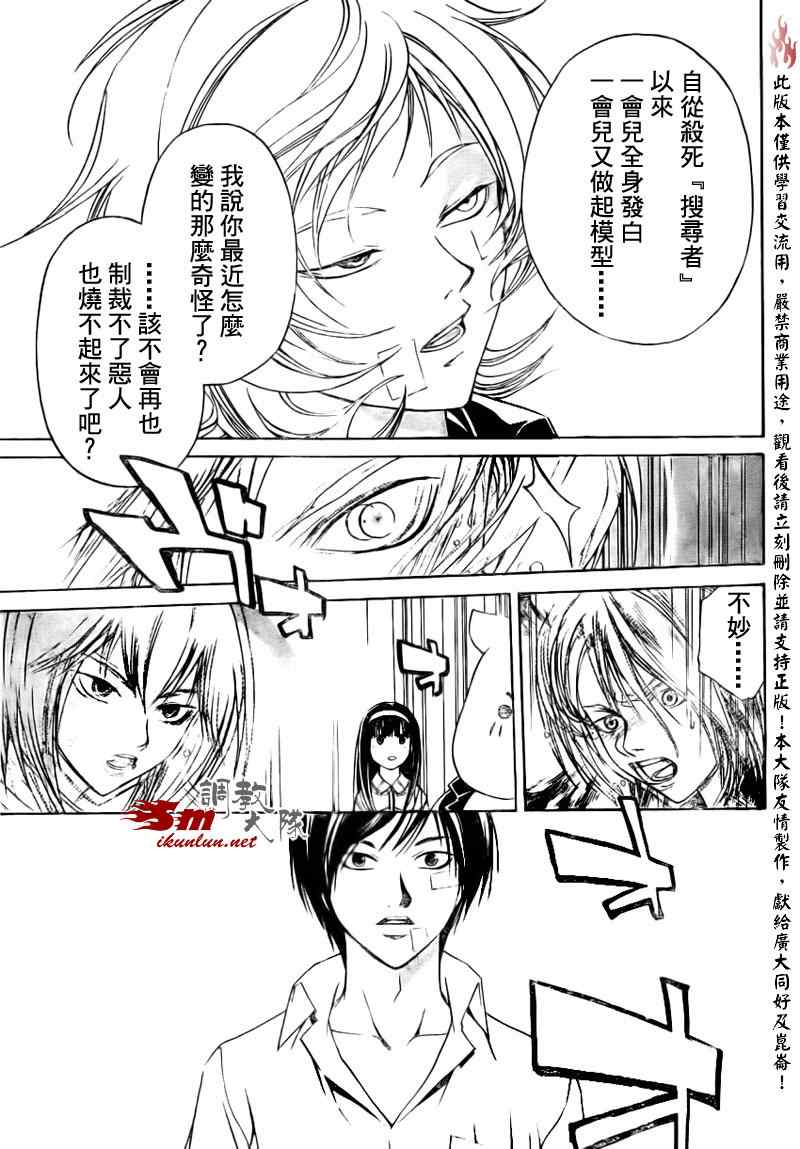 《CODE BREAKER》漫画 code breaker084集