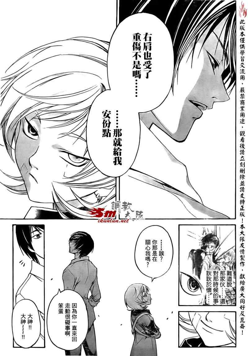 《CODE BREAKER》漫画 code breaker084集