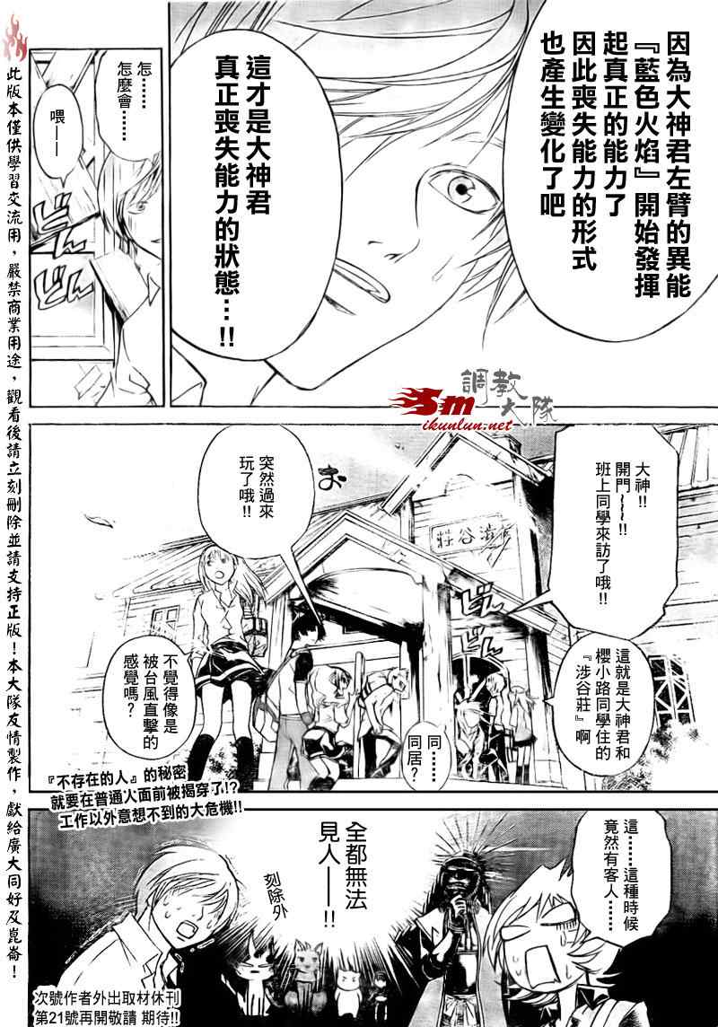 《CODE BREAKER》漫画 code breaker084集