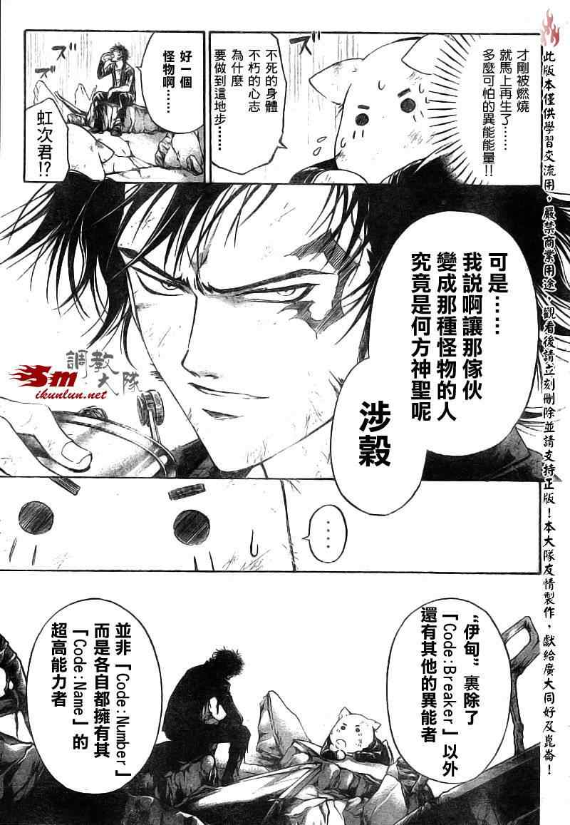 《CODE BREAKER》漫画 code breaker081集