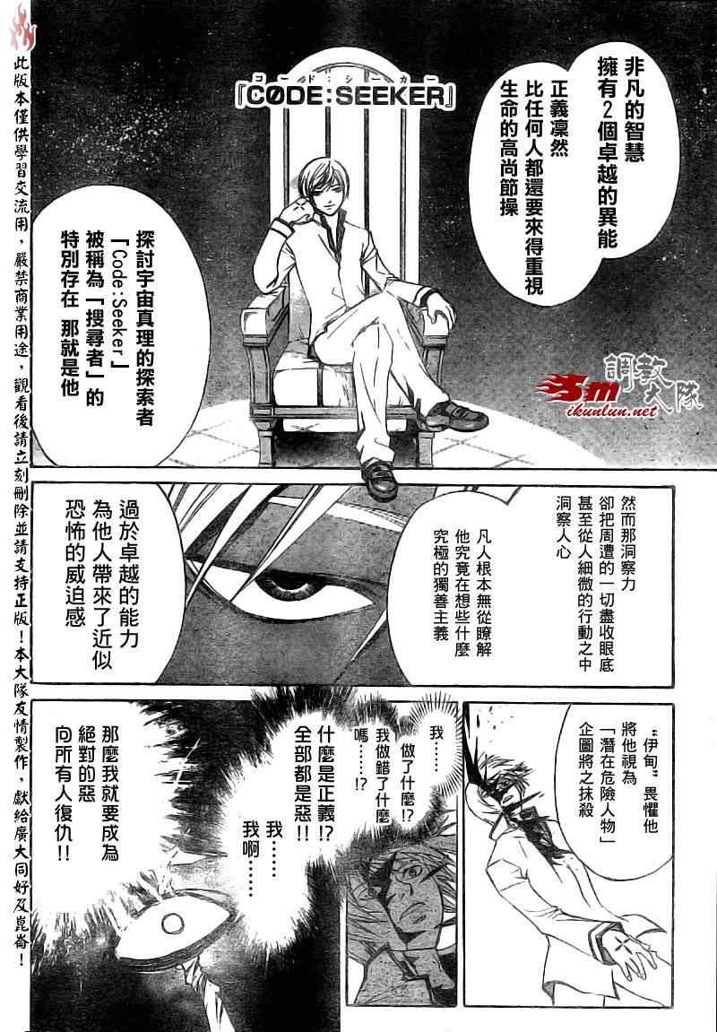 《CODE BREAKER》漫画 code breaker081集