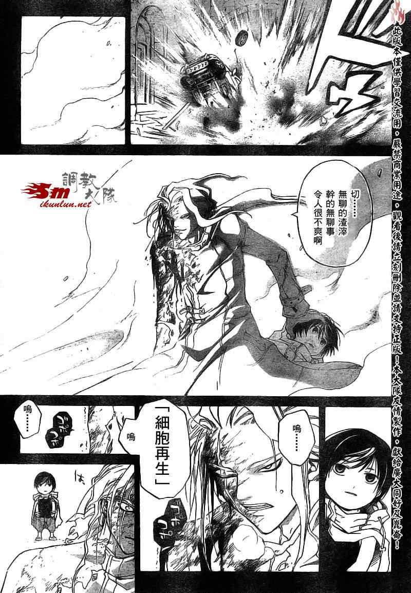 《CODE BREAKER》漫画 code breaker081集