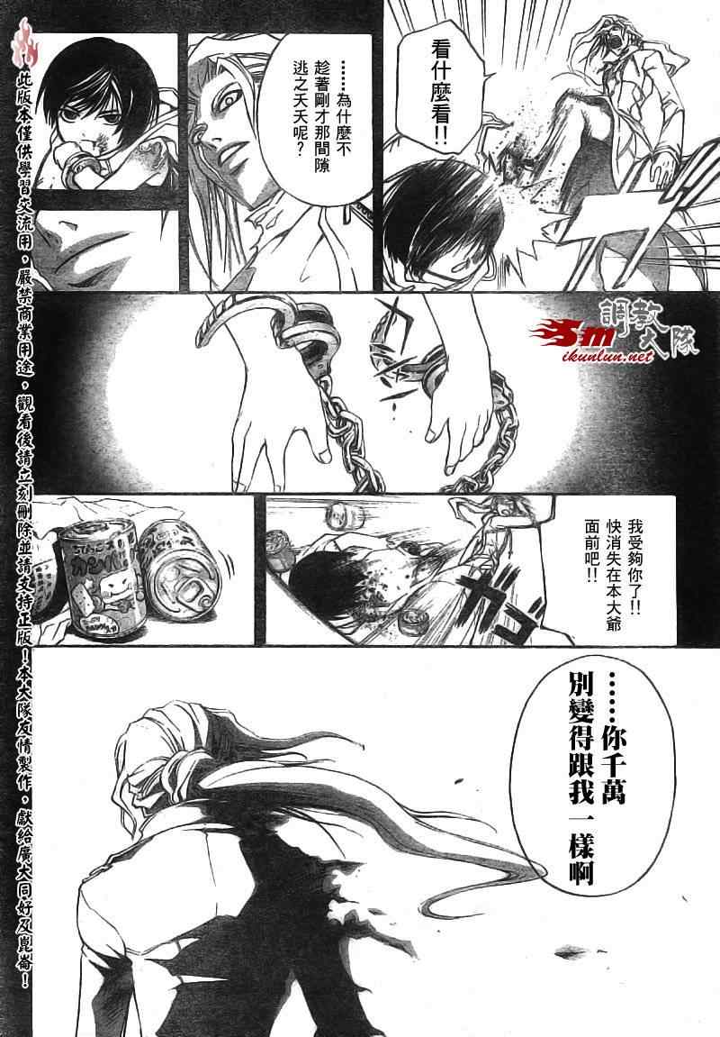 《CODE BREAKER》漫画 code breaker081集