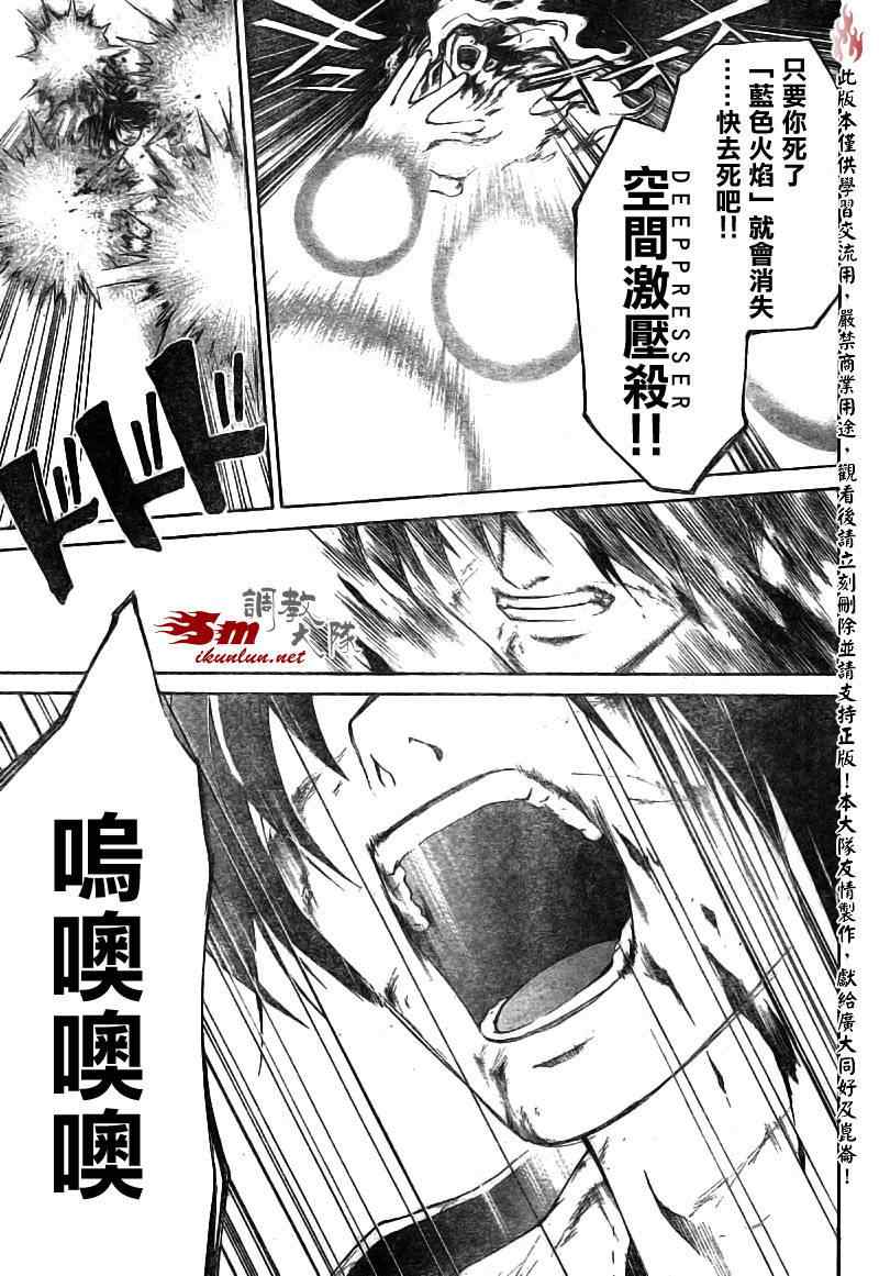 《CODE BREAKER》漫画 code breaker081集