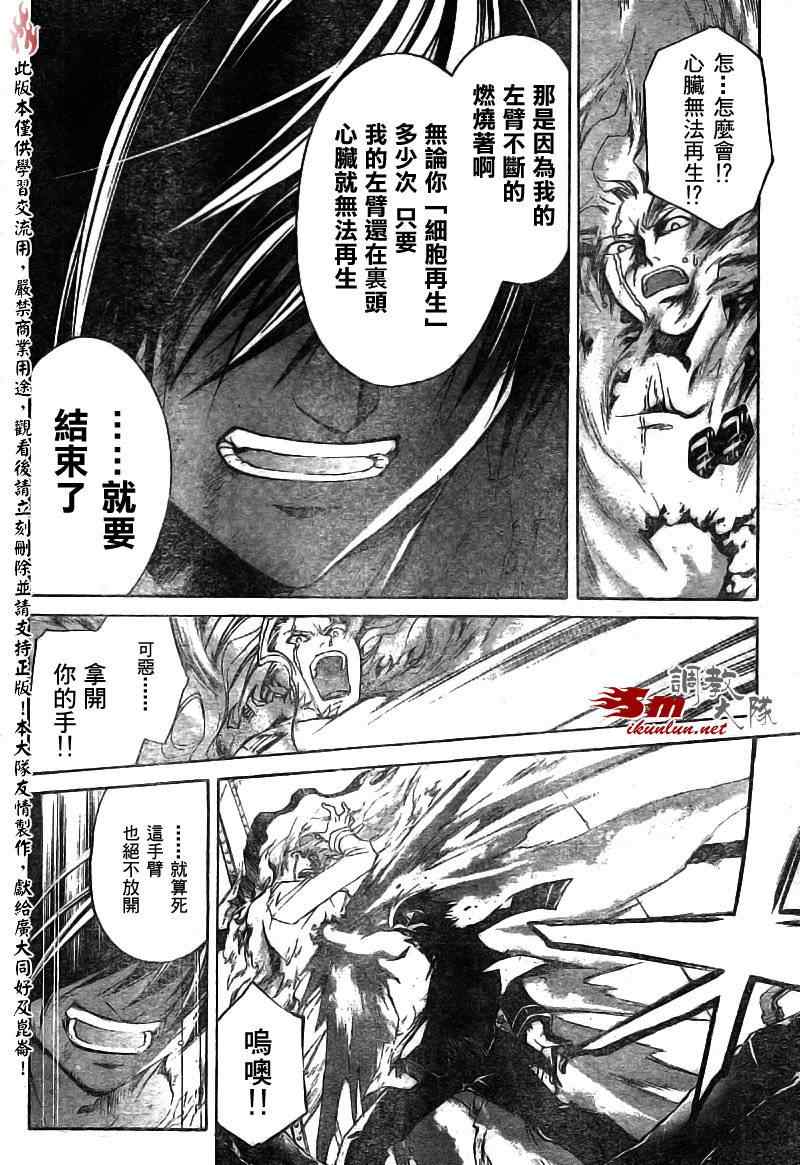 《CODE BREAKER》漫画 code breaker081集