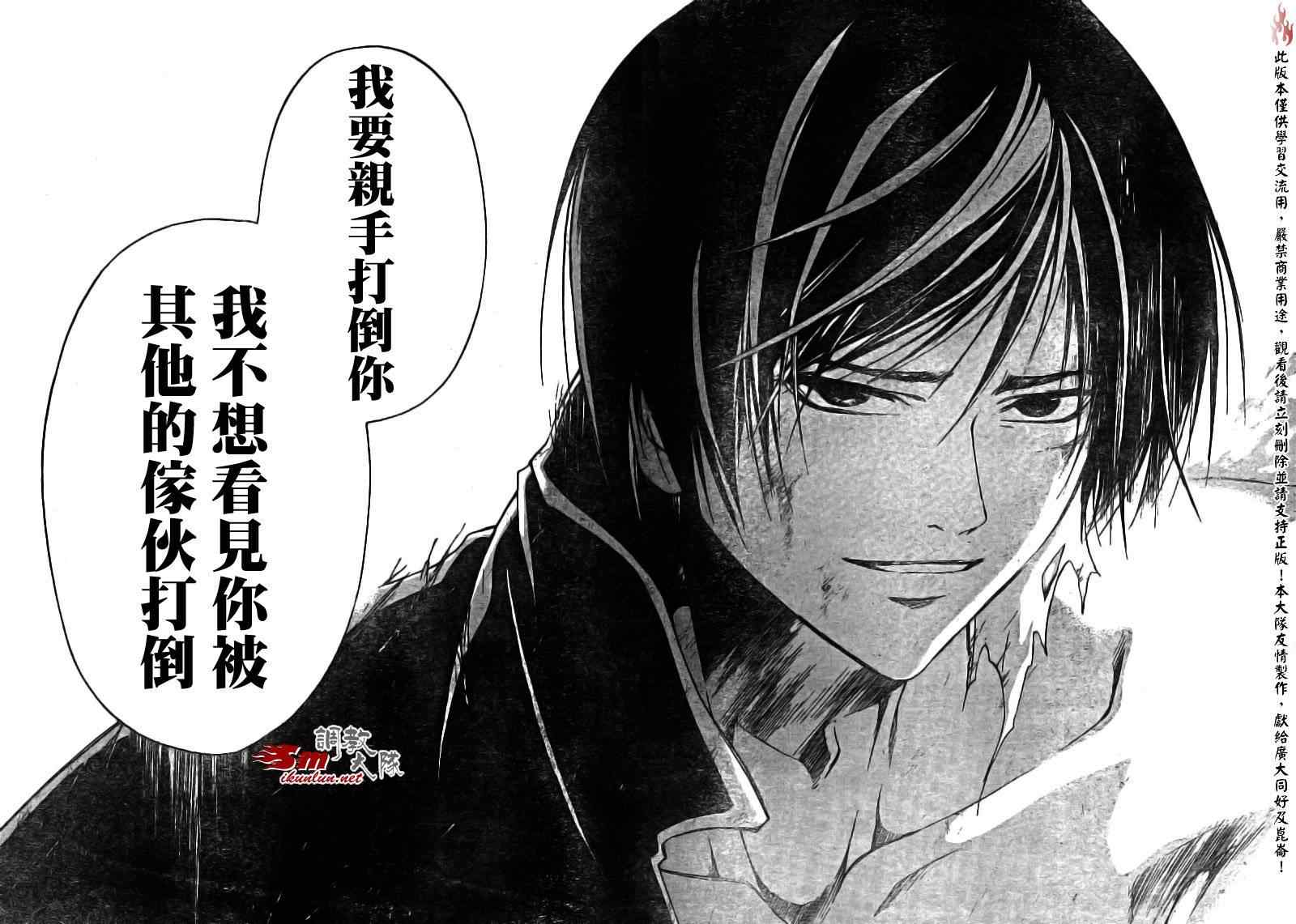 《CODE BREAKER》漫画 code breaker081集