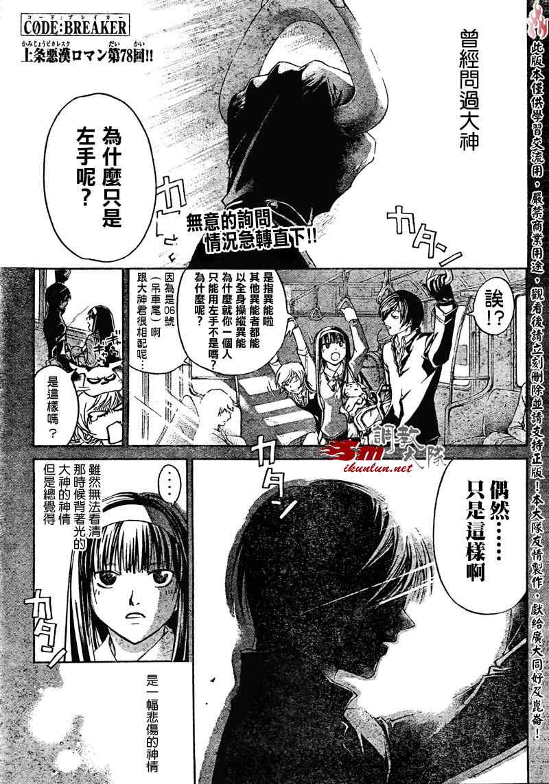 《CODE BREAKER》漫画 code breaker078集