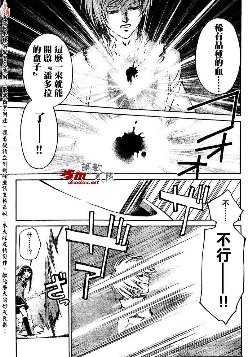 《CODE BREAKER》漫画 code breaker078集