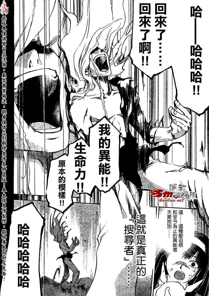 《CODE BREAKER》漫画 code breaker078集