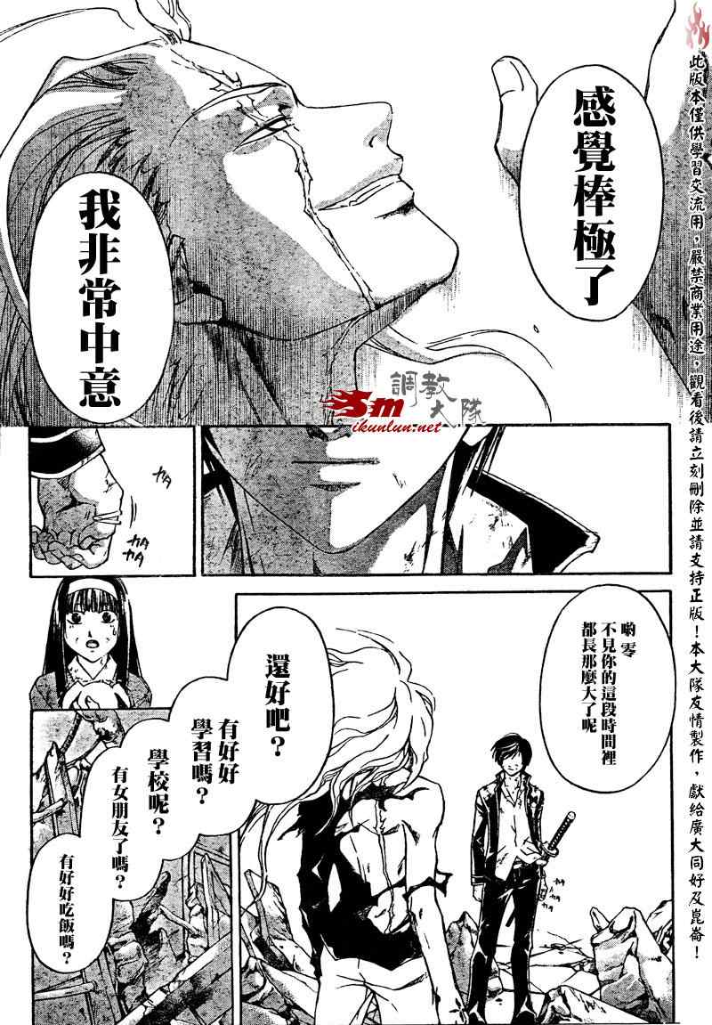 《CODE BREAKER》漫画 code breaker078集