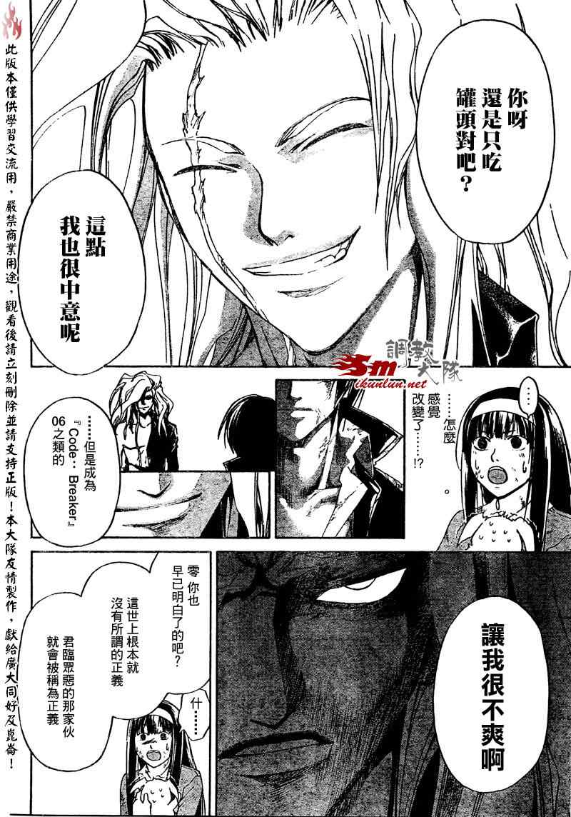 《CODE BREAKER》漫画 code breaker078集