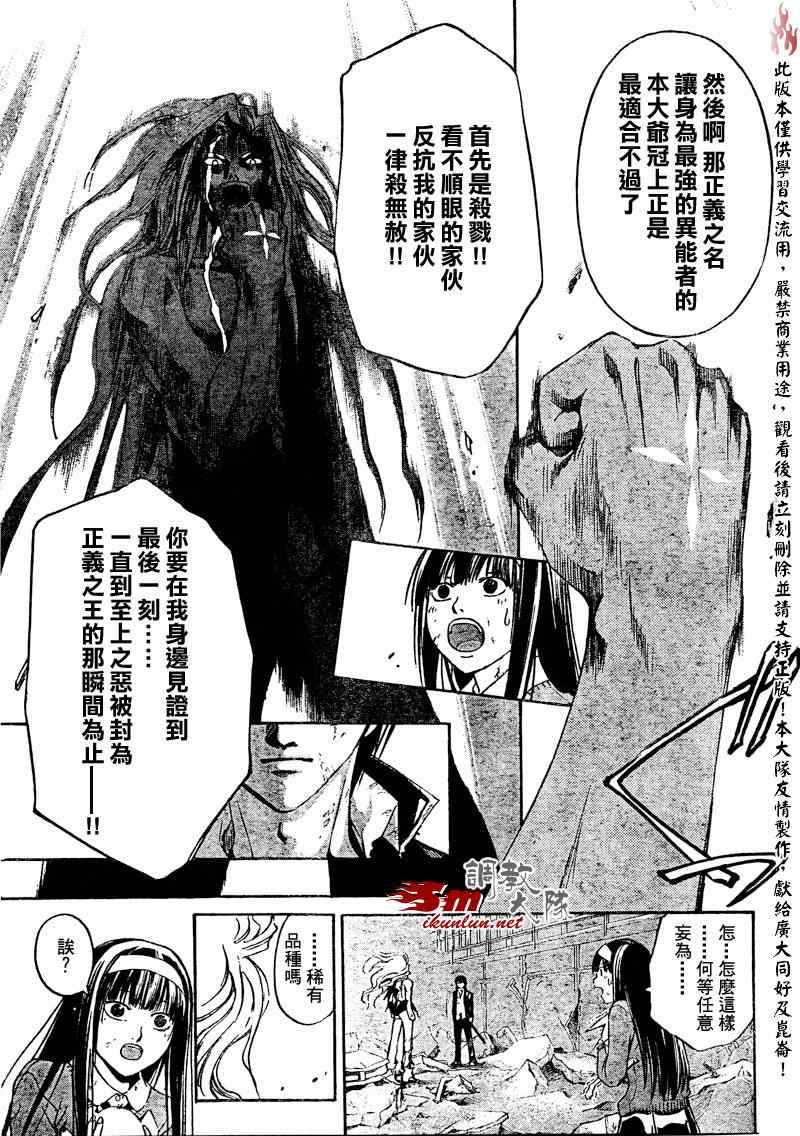 《CODE BREAKER》漫画 code breaker078集