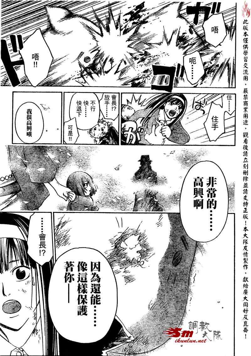 《CODE BREAKER》漫画 code breaker078集