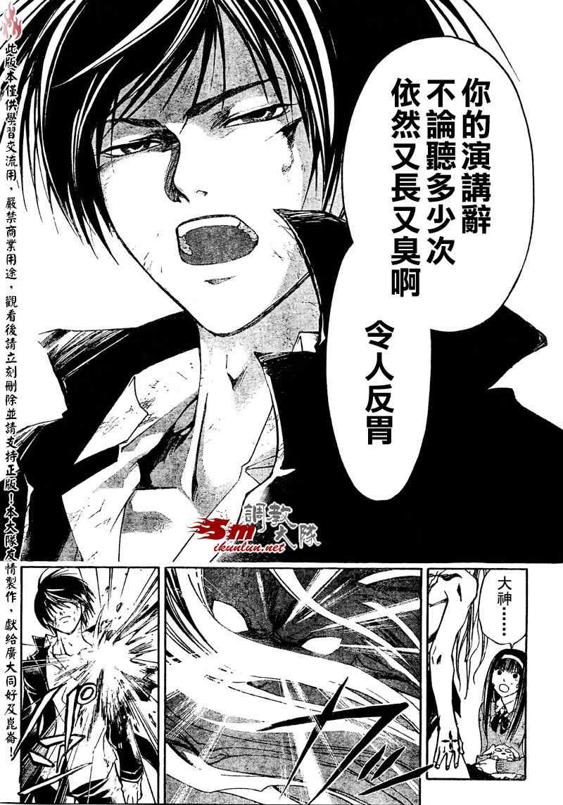 《CODE BREAKER》漫画 code breaker078集