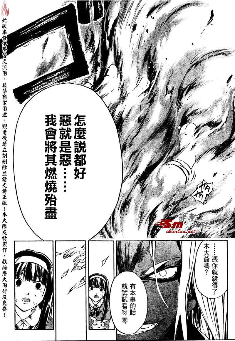 《CODE BREAKER》漫画 code breaker078集