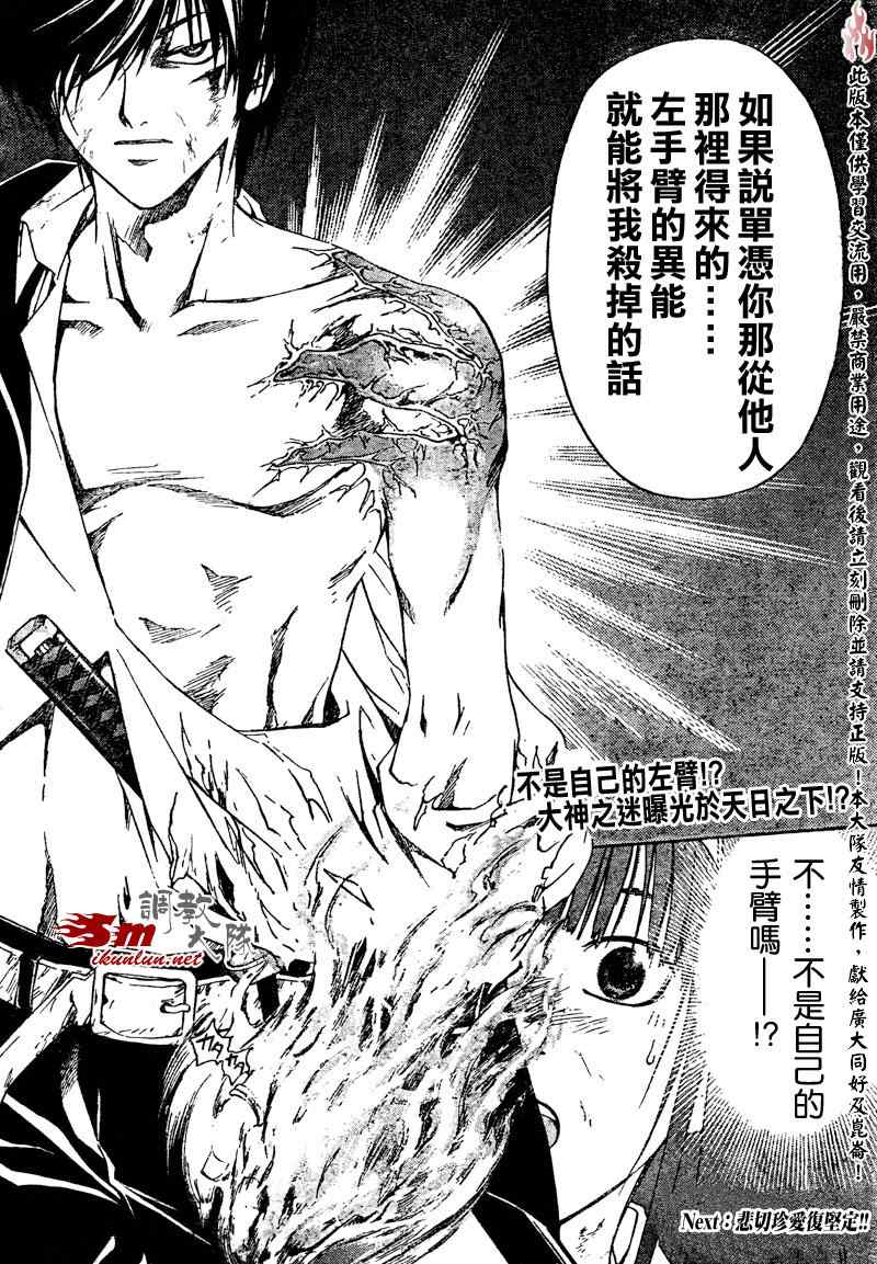 《CODE BREAKER》漫画 code breaker078集