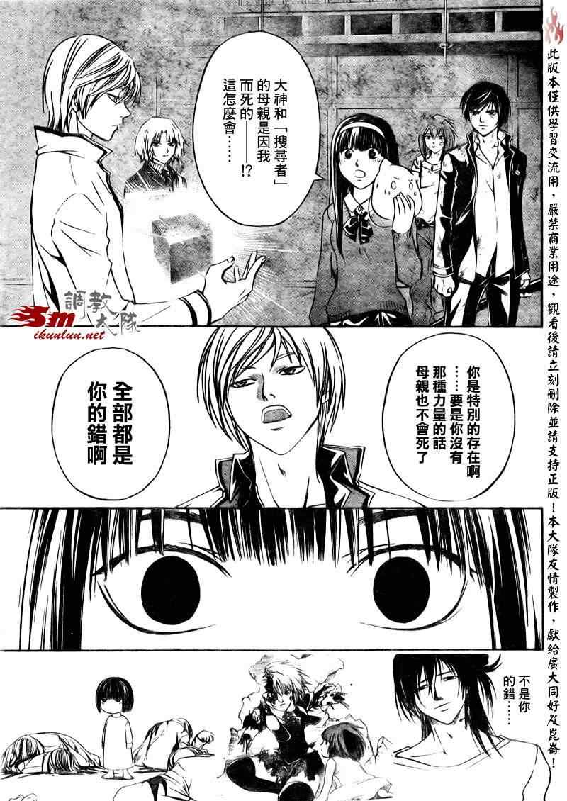 《CODE BREAKER》漫画 code breaker076集