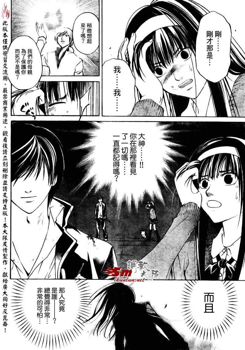 《CODE BREAKER》漫画 code breaker076集