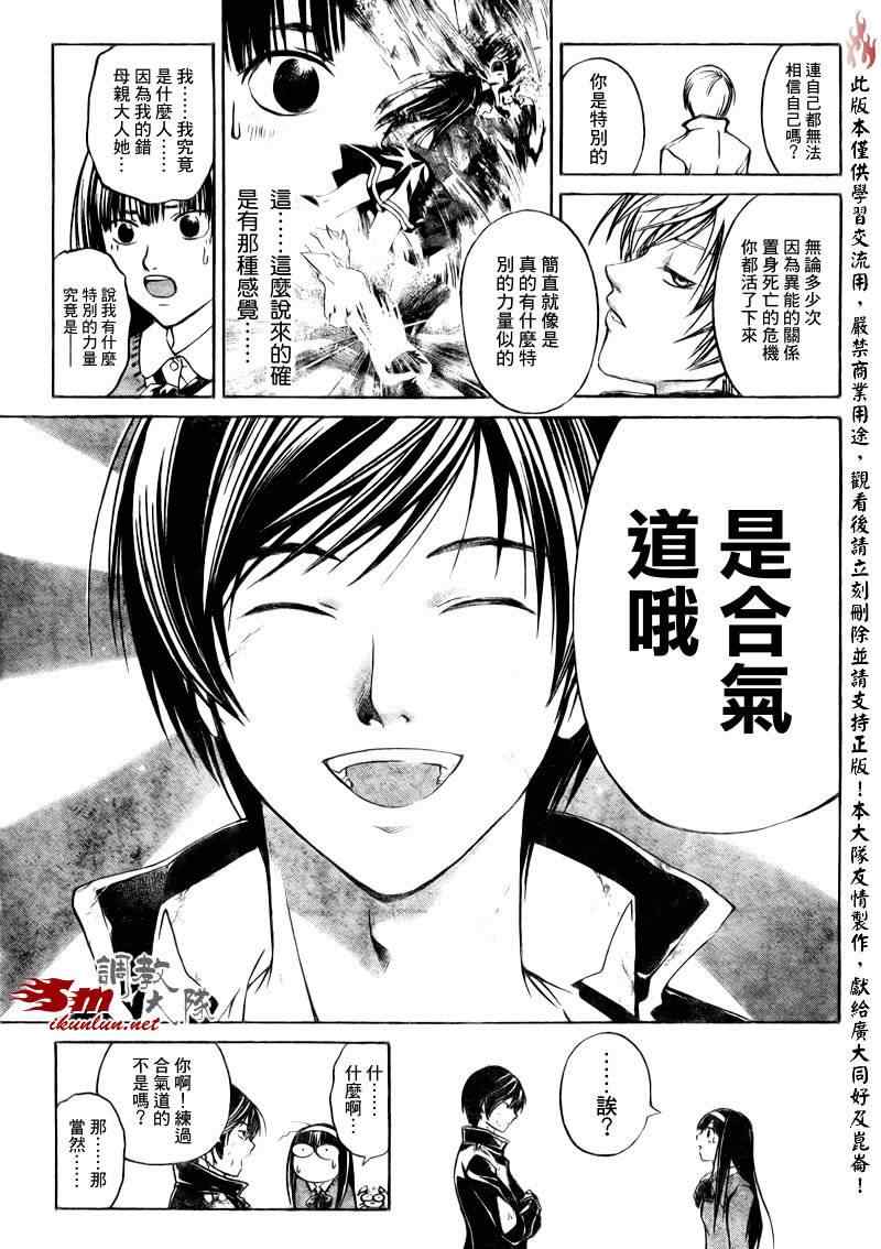 《CODE BREAKER》漫画 code breaker076集