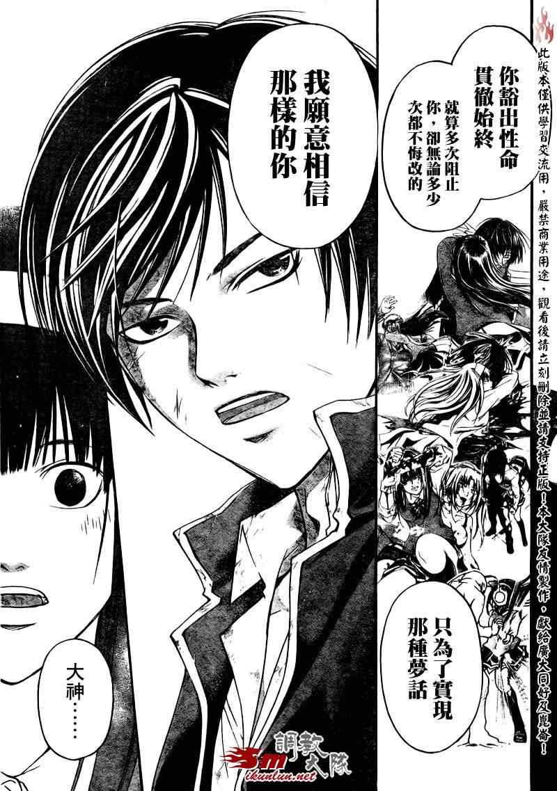 《CODE BREAKER》漫画 code breaker076集