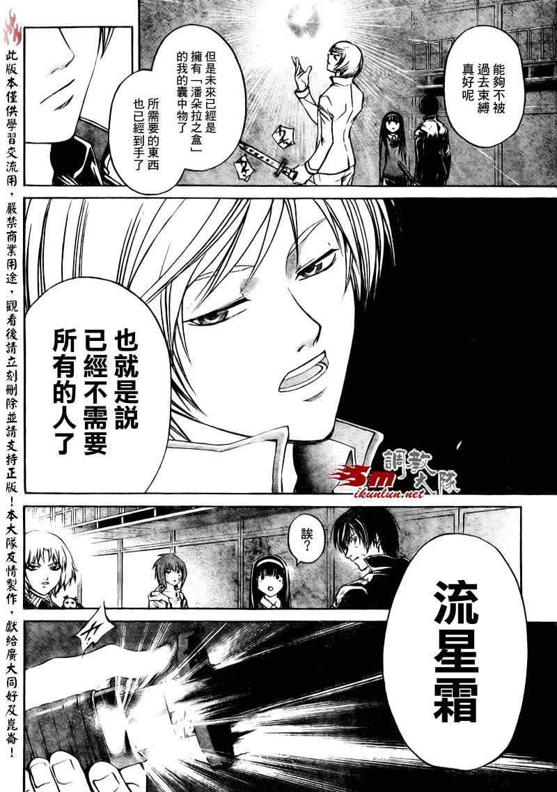 《CODE BREAKER》漫画 code breaker076集